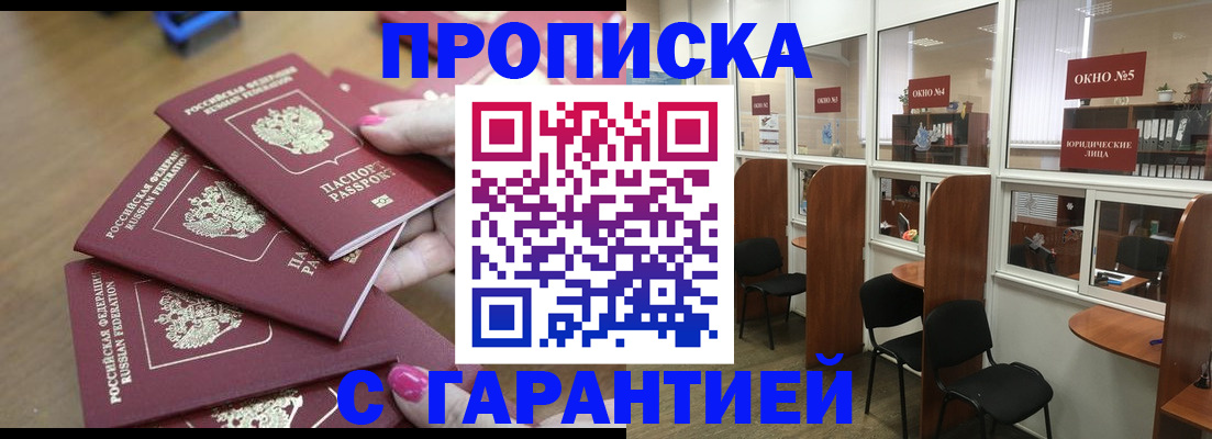 прописка поиск в Новошахтинске