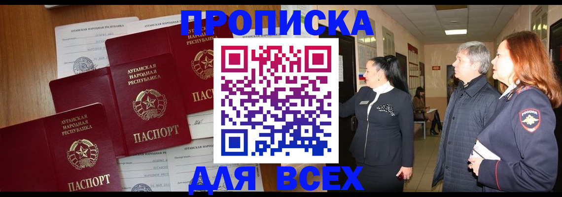 прописка от собственника в Новошахтинске